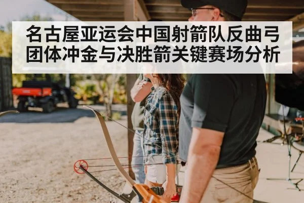 recurve archery team