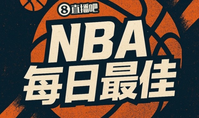 【直播吧评选】3月5日NBA最佳球员